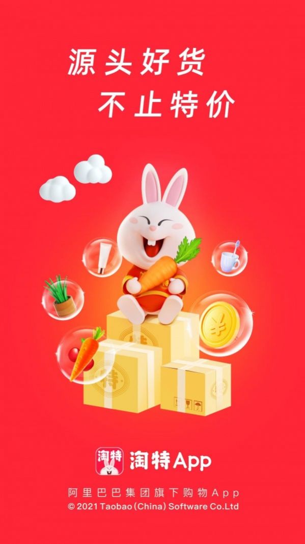 淘特app下載2023最新版截圖5