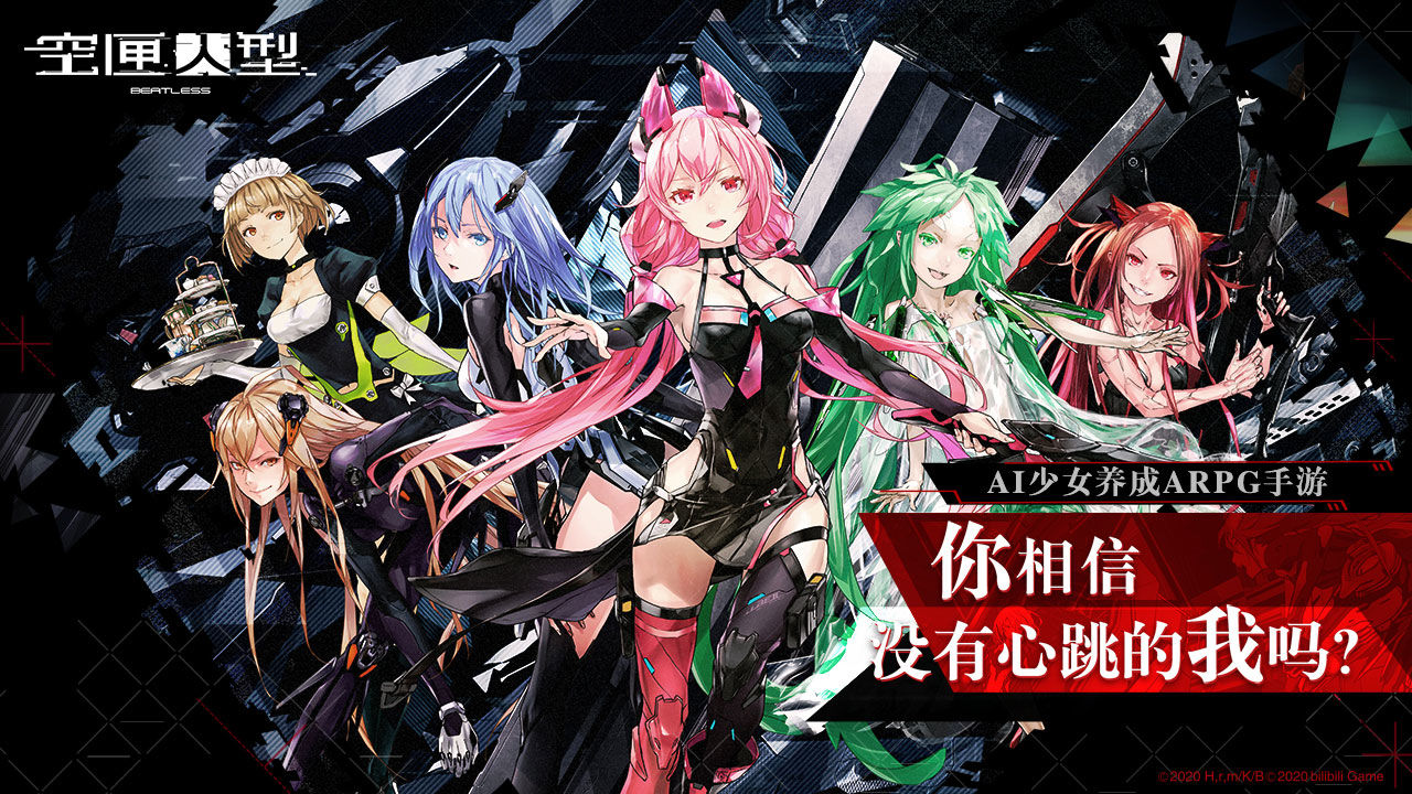 bilibili空匣人型7月8日公測版截圖3