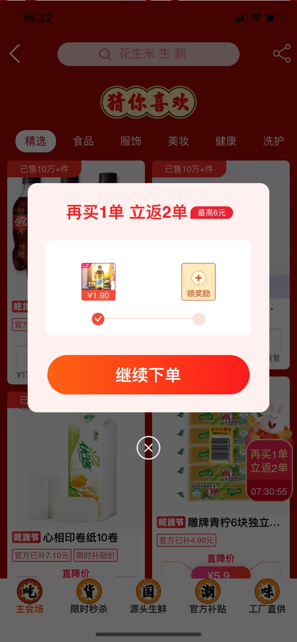 淘特app下載2023最新版截圖1