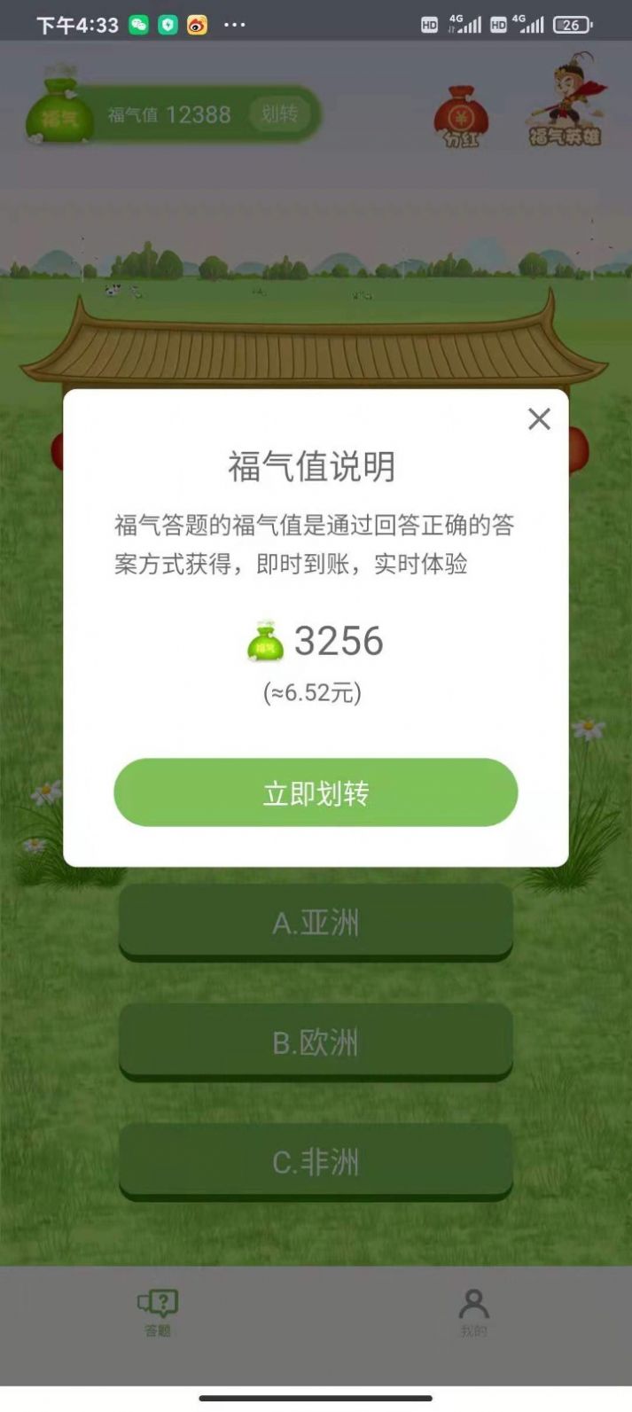 福氣答題app手機(jī)版截圖2