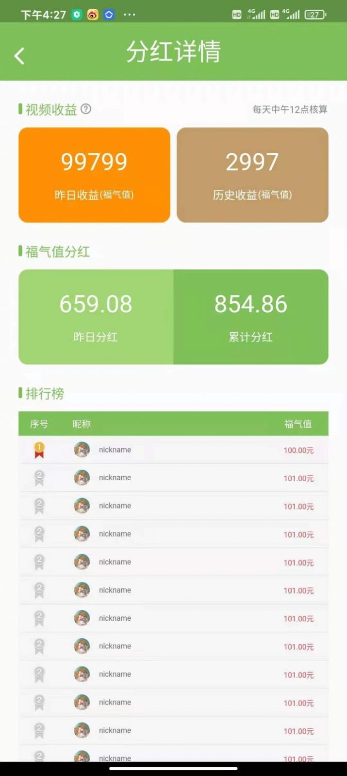 福氣答題app手機(jī)版截圖3