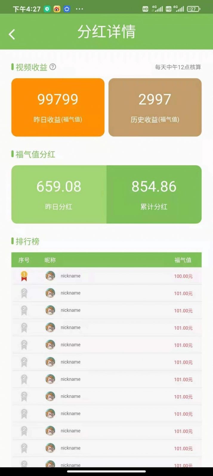 福氣答題app手機(jī)版截圖4