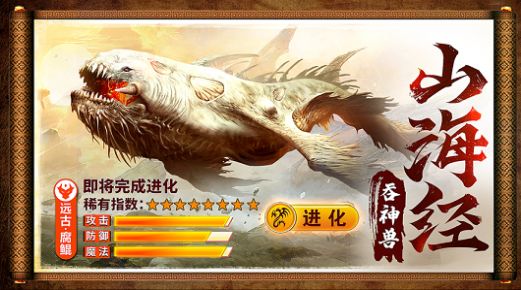 山海經(jīng)正版捕獸錄手游最新版截圖4
