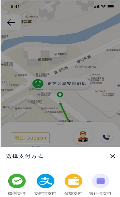 蜂度出行APP版截图3: