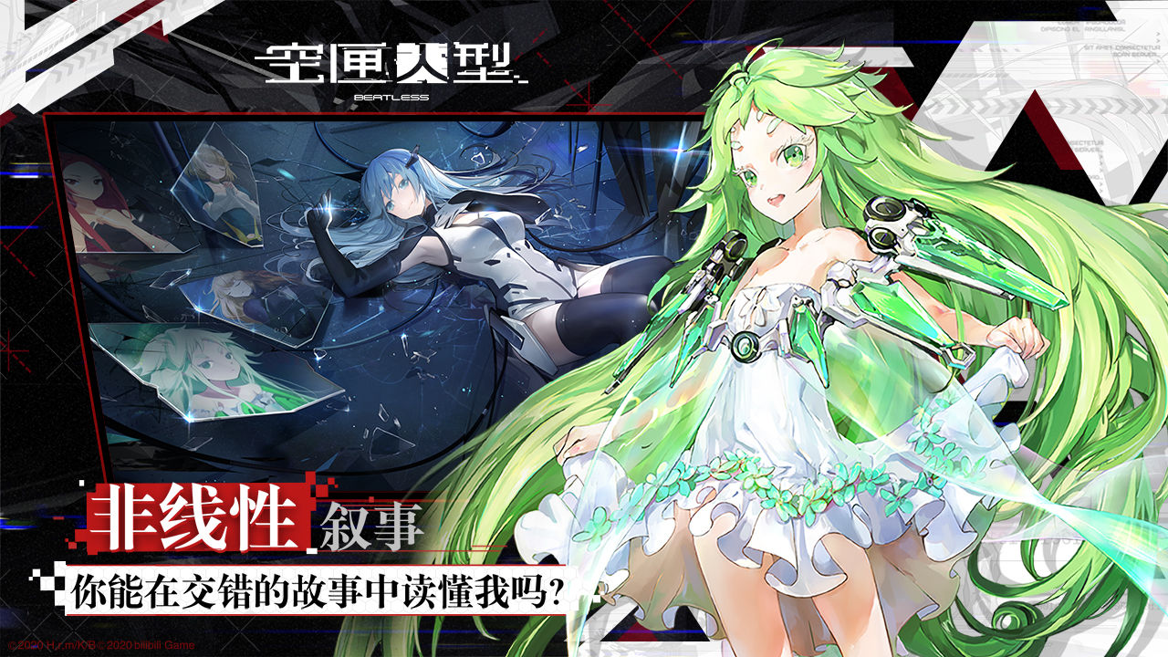bilibili空匣人型7月8日公測版截圖4