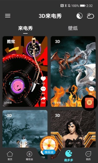 3D來電秀App下載版截圖1