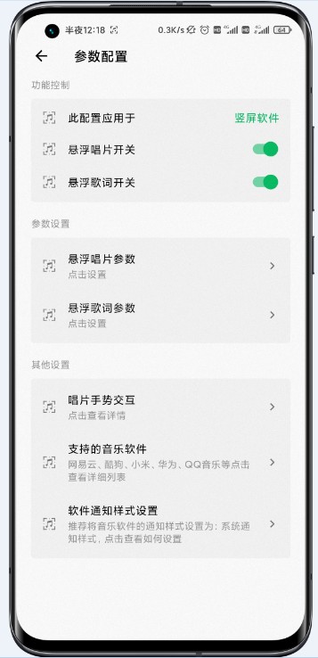 miui狀態(tài)欄歌詞插件APP軟件截圖4