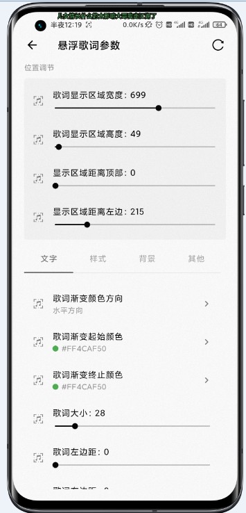 miui狀態(tài)欄歌詞插件APP軟件截圖2
