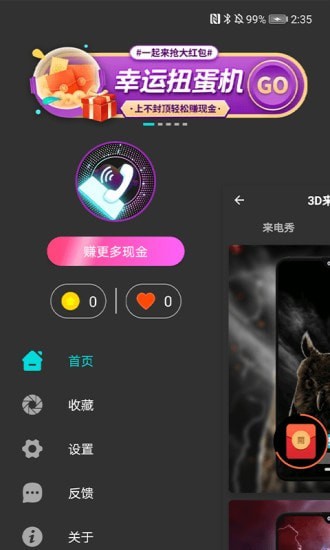 3D來電秀App下載版截圖2