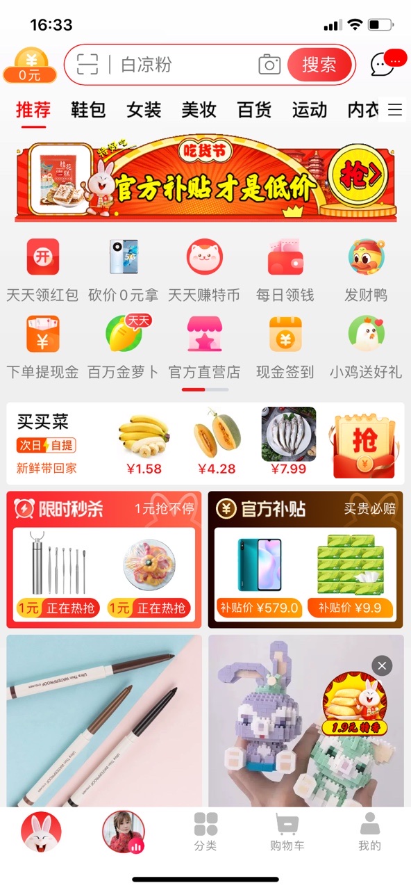 淘特app下載2023最新版截圖2