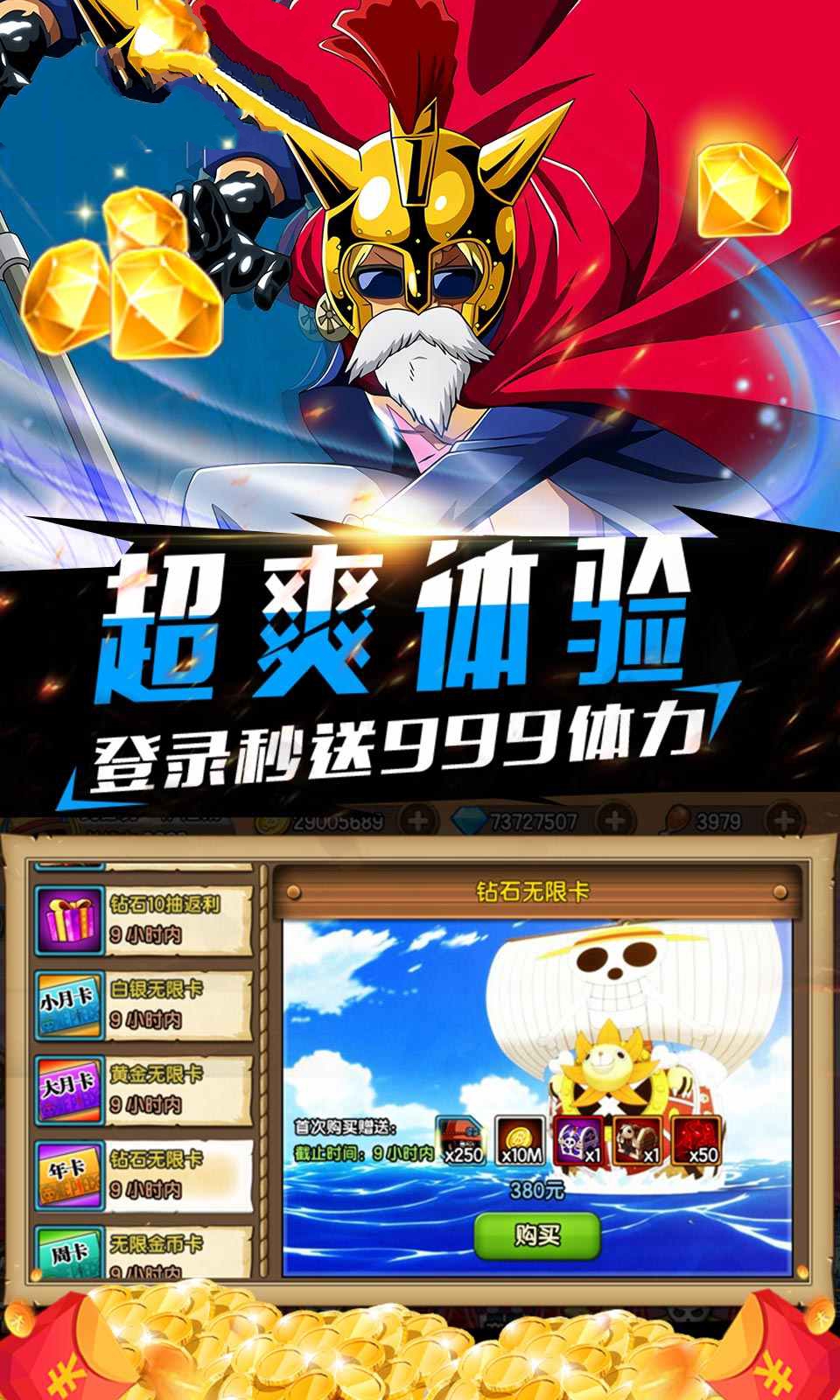 海賊王最強(qiáng)果實(shí)正版手游截圖3