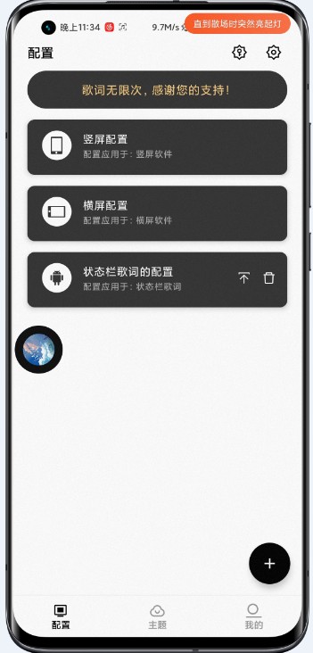 miui狀態(tài)欄歌詞插件APP軟件截圖1
