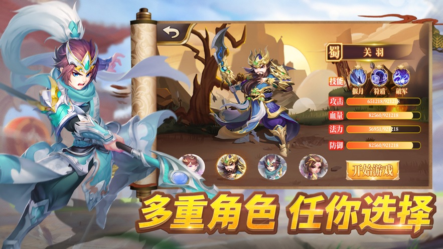 三國萌將計手游正式版截圖3
