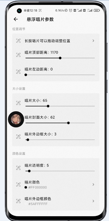 miui狀態(tài)欄歌詞插件APP軟件截圖3