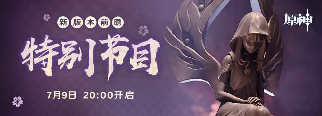 原神2.0前瞻直播什么時候？2.0前瞻直播時間以及兌換碼一覽