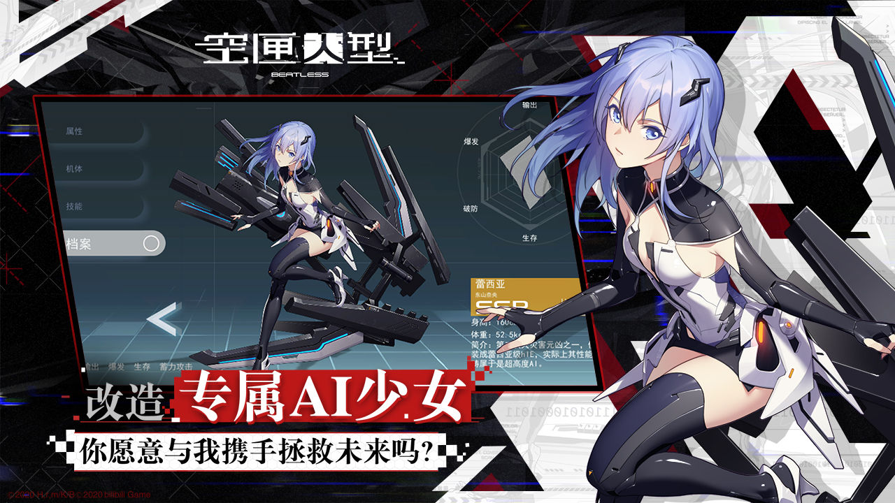 bilibili空匣人型7月8日公測版截圖5