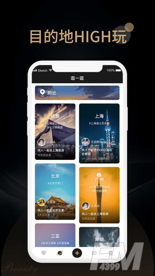 旅尤交友APP客户端截图1: