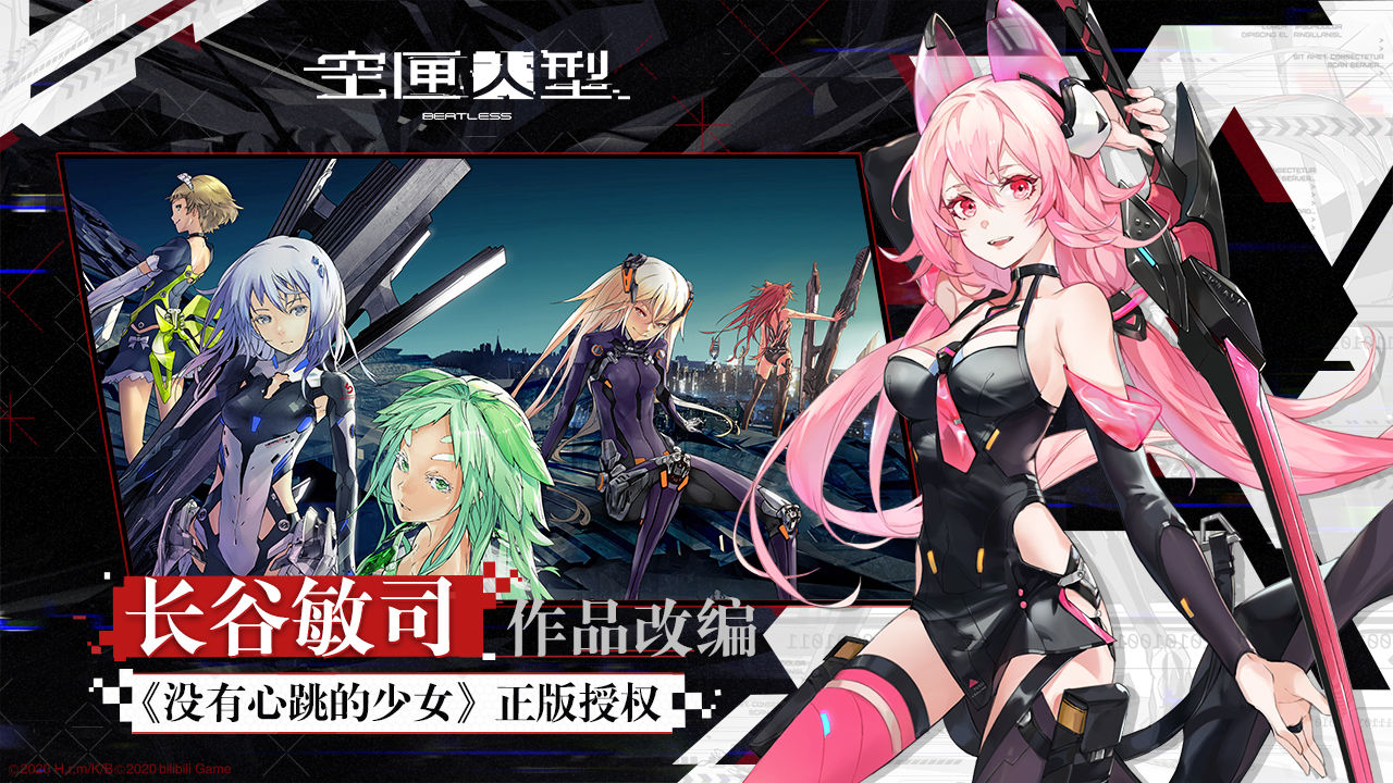 bilibili空匣人型7月8日公測版截圖2