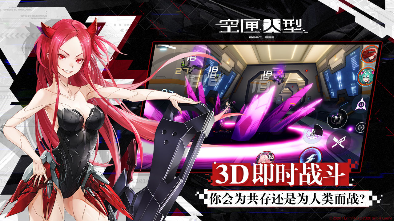 bilibili空匣人型7月8日公測版截圖1