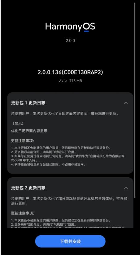 鴻蒙系統(tǒng)136版本安裝包一鍵升級(jí)更新截圖5