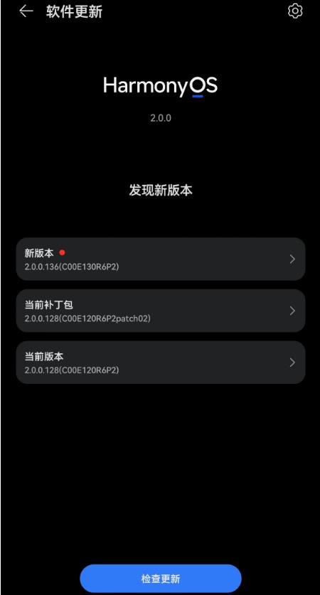 鴻蒙系統(tǒng)136版本安裝包一鍵升級(jí)更新截圖3