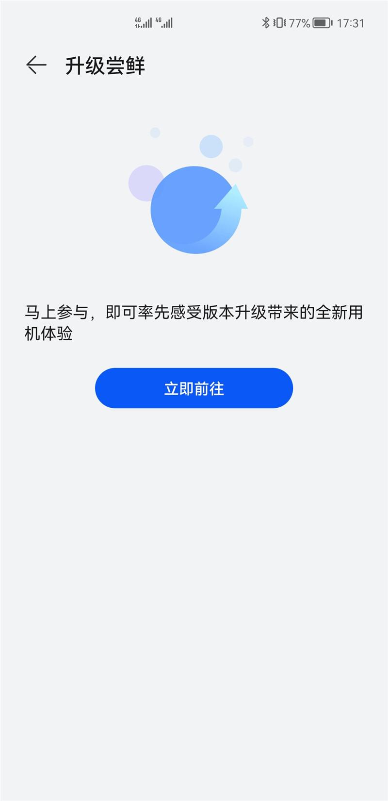 鴻蒙系統(tǒng)136版本安裝包一鍵升級(jí)更新截圖1