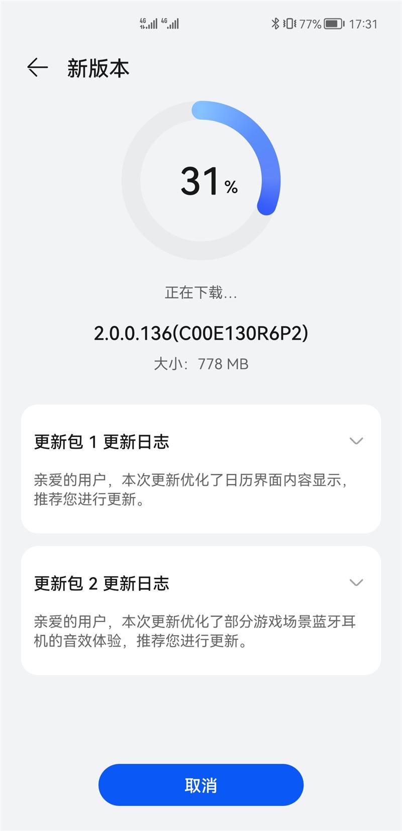 鴻蒙系統(tǒng)136版本安裝包一鍵升級(jí)更新截圖2