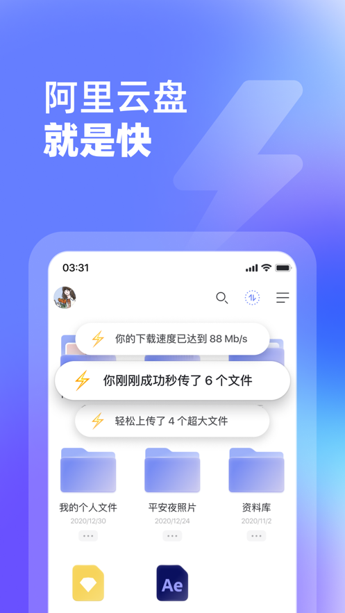 阿里云盤2.1.8版本下載最新版截圖5