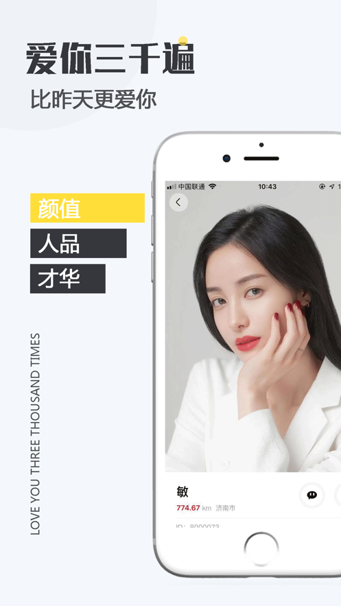 Uik交友應(yīng)用軟件下載最新版截圖3