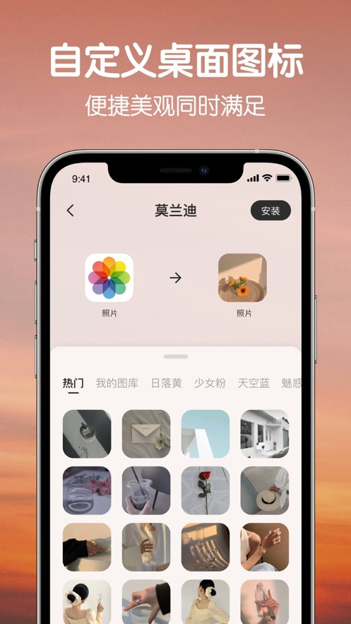 桌面主題應(yīng)用軟件免費(fèi)下載截圖4