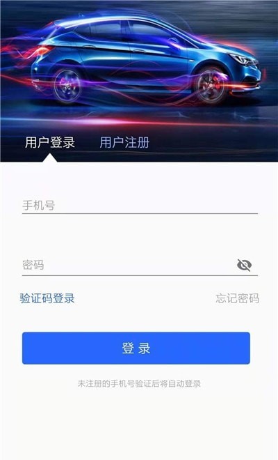 協(xié)行充電APP版截圖3