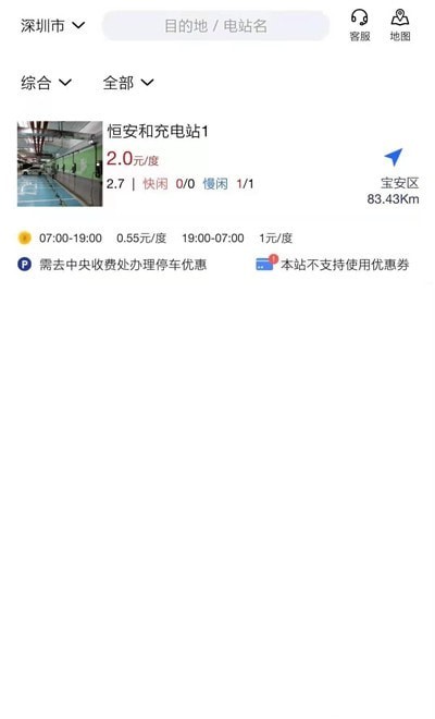 協(xié)行充電APP版截圖1