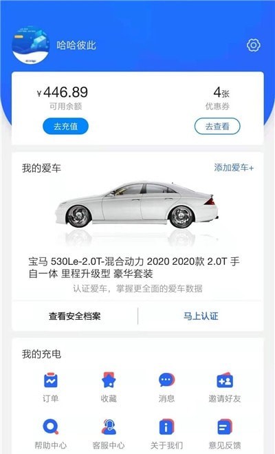 協(xié)行充電APP版截圖4