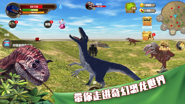 奇幻恐龍世界游戲安卓版截圖3