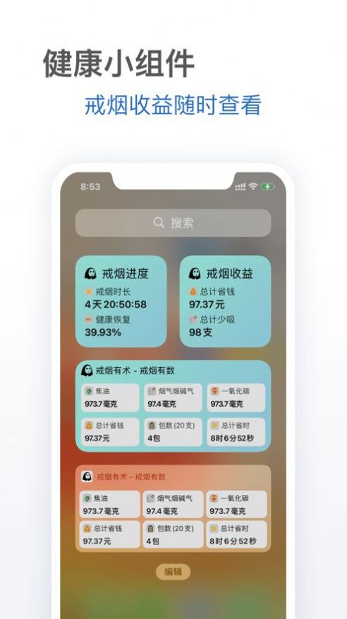 戒煙有術app手機版截圖2