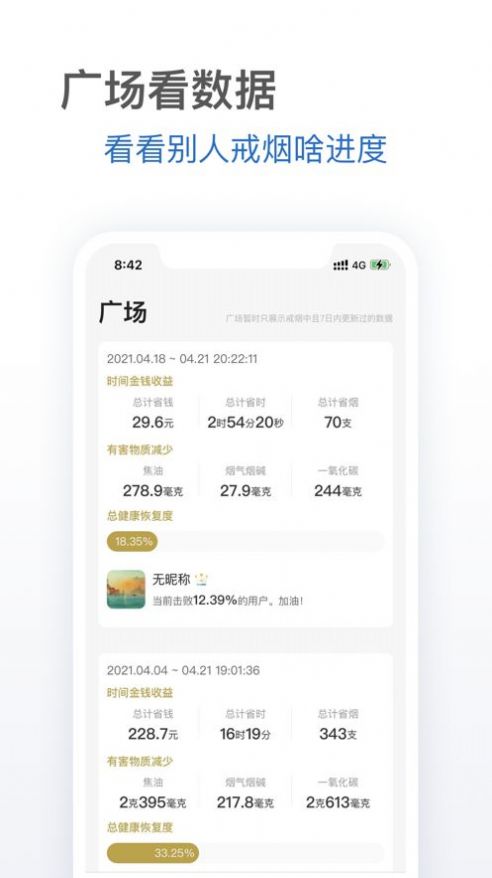 戒煙有術app手機版截圖3