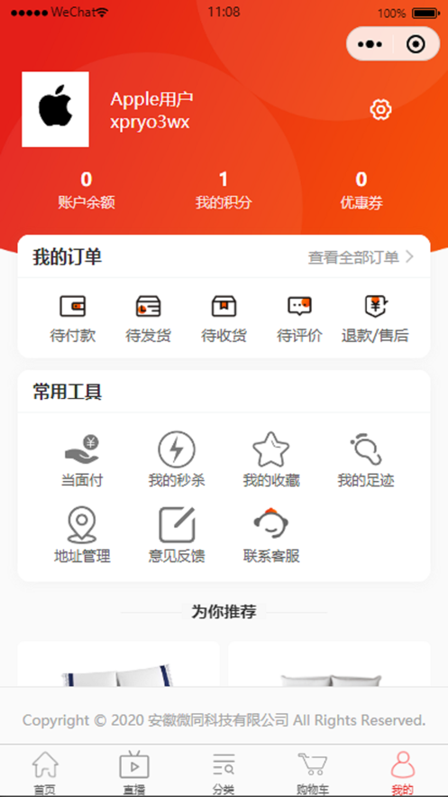 微同商城app手機(jī)版截圖2