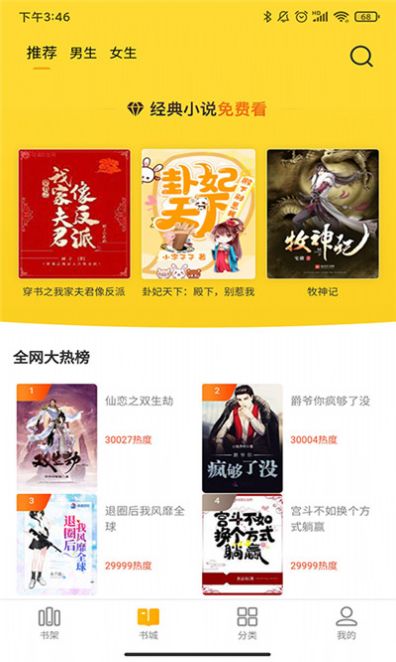 玲瓏免費(fèi)小說app下載截圖4