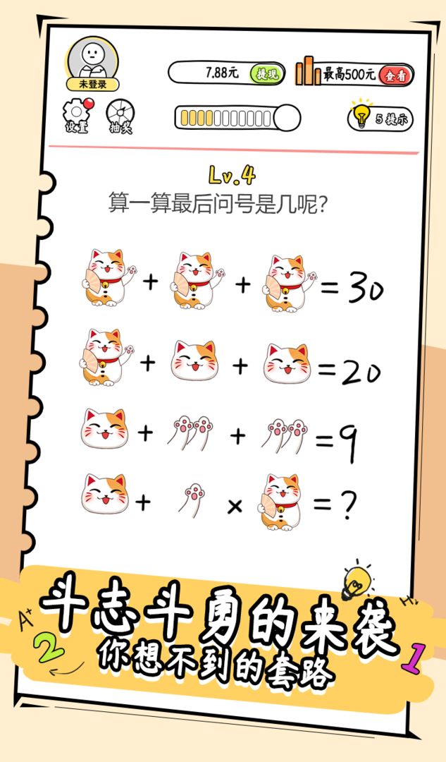 腦洞鬼才游戲安卓版截圖1