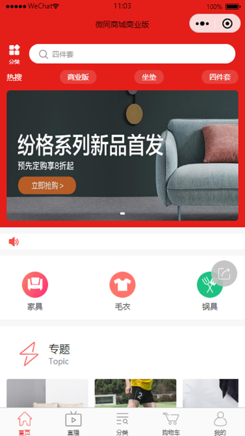 微同商城app手機(jī)版截圖5