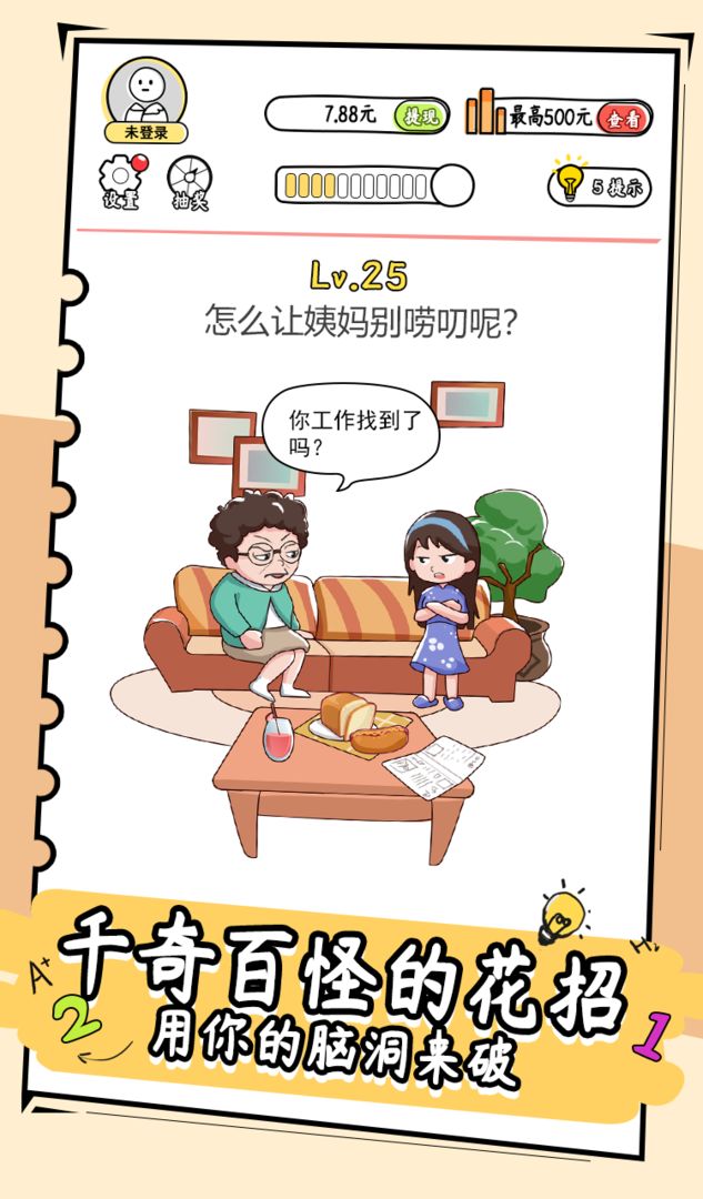 腦洞鬼才游戲安卓版截圖3