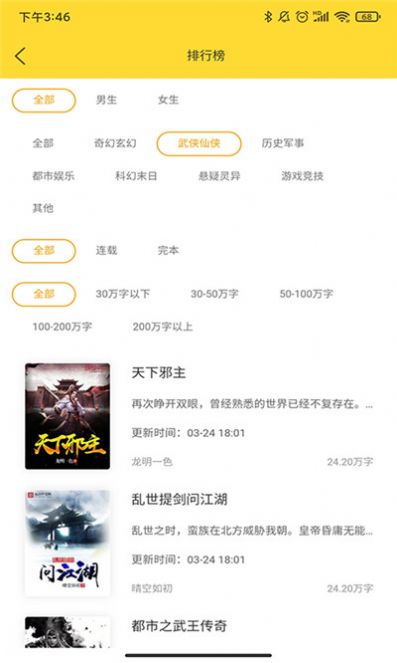 玲瓏免費(fèi)小說app下載截圖5