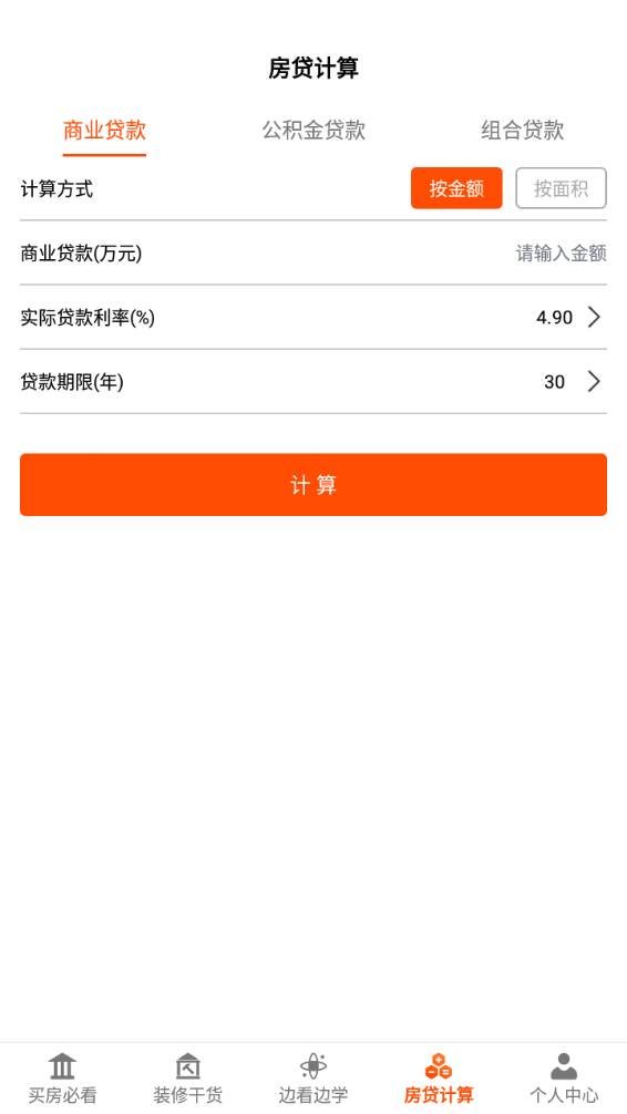 愛裝修大師APP手機客戶端截圖1