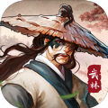武林傳說2江湖俠客手游最新版