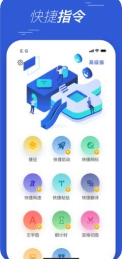 賈維斯充電快捷指令app版截圖1