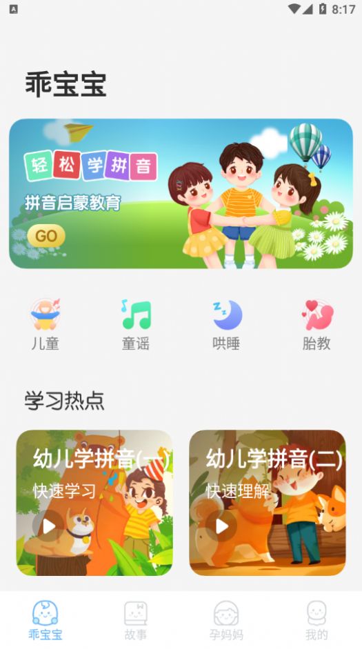 胎教音樂盒app安卓最新版截圖1