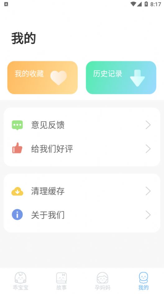 胎教音樂盒app安卓最新版截圖2