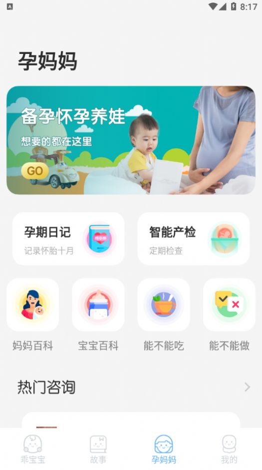 胎教音樂盒app安卓最新版截圖3