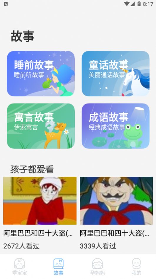胎教音樂盒app安卓最新版截圖4