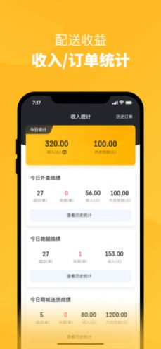 頭人配送app客戶端截圖2